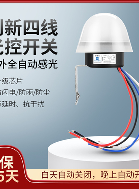 4线防雨型AS-20光控开关 家用220V路灯控制光控自动光感开关器
