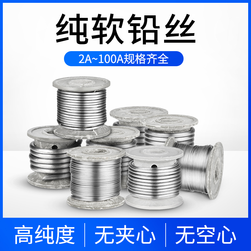 大卷保险丝家用老式闸刀熔断铅丝