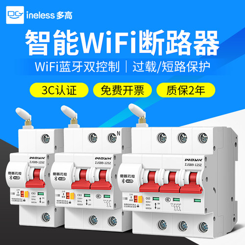 智能wifi断路器手机无线控制