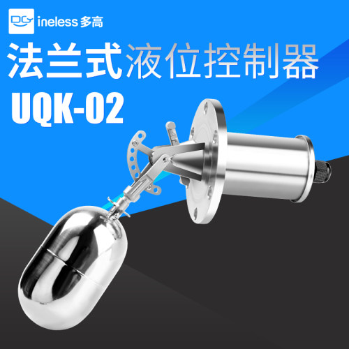 法兰式液位浮球开关控制器