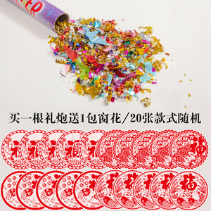 3.9元包邮  墨邦 婚庆礼炮 送20张静电窗花