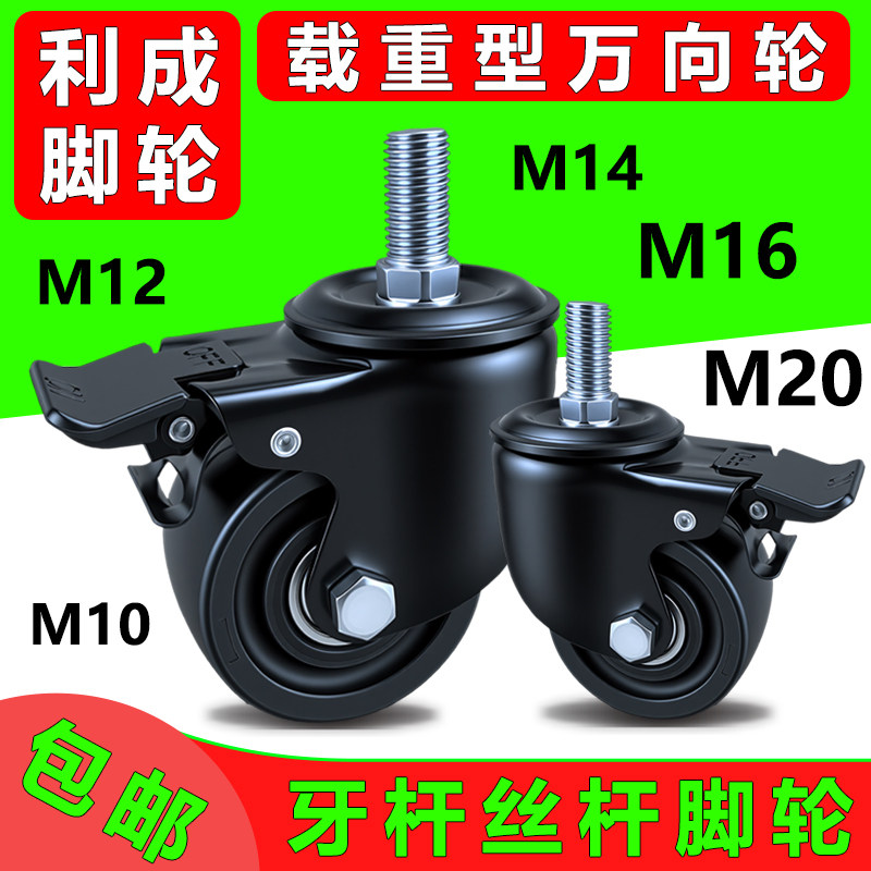 东莞尼龙M1416M20丝杆万向孔顶轮图片