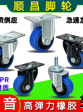 PTR3寸橡胶轮脚轮带刹车消音蓝色弹力轮4寸万向轮轱辘丝杆轮静音