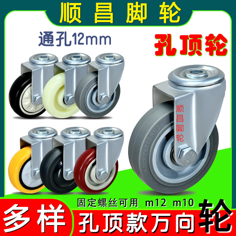 孔顶万向轮3寸4寸5寸刹车餐购物车橡胶静音轮工业设备顶孔脚轮子