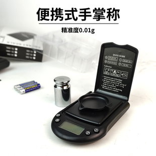 0.01高精度便携电子秤500g珠宝秤手掌称口袋称克称打金工具 200g