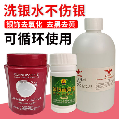 洗银水首饰清洁清洗剂