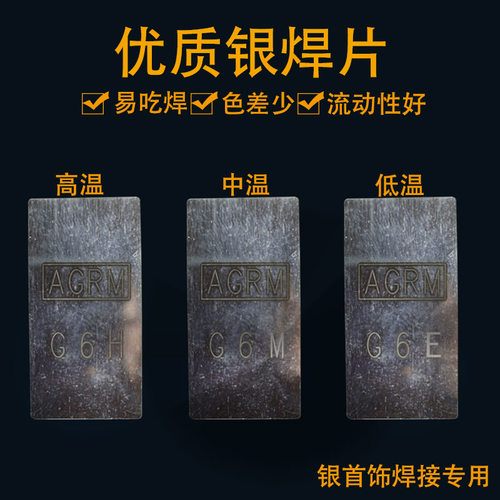 进口低温银焊片焊条纤料易上焊药焊接材料银首饰焊接焊药打金工具