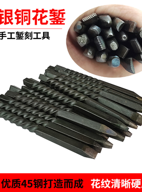 扭花錾刻刀錾子錾刻刻铜刀金银手工制作锔瓷錾刻刀錾花钉打金工具