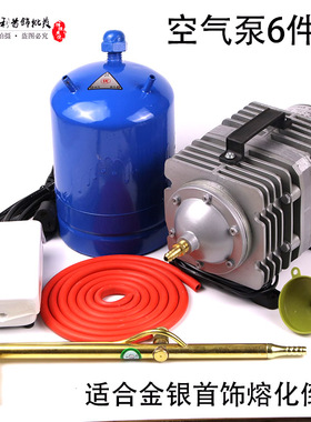 电磁式空气泵压缩机代替皮老虎首饰熔化焊接倒模金银加工打金工具