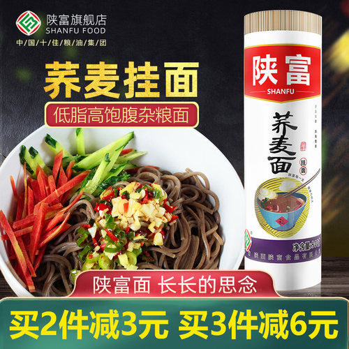 陕富荞麦挂面低脂杂粮农家