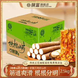 陕富铁棍山药刀削面5斤装劲道爽滑
