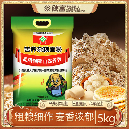 陕富苦荞黄豆杂粮粉5kg