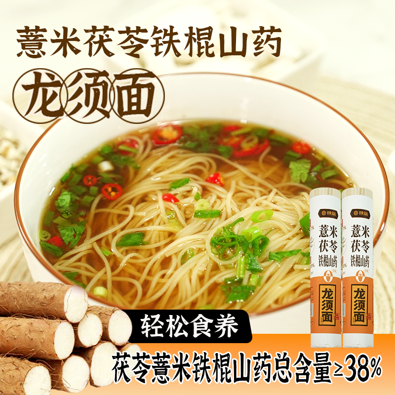 陕富正宗茯苓薏米山药龙须面淮山面条铁棍挂面线面刀削面挂面