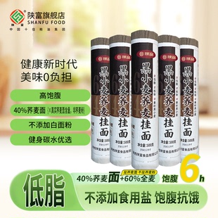陕富黑小麦荞麦面低脂低钠无白面健身全麦速食全谷物挂面条