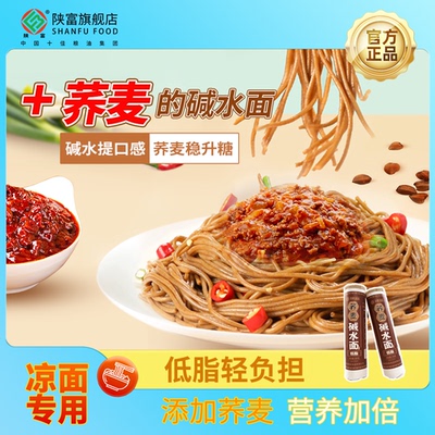 【荞麦+碱水面条】健康又美味