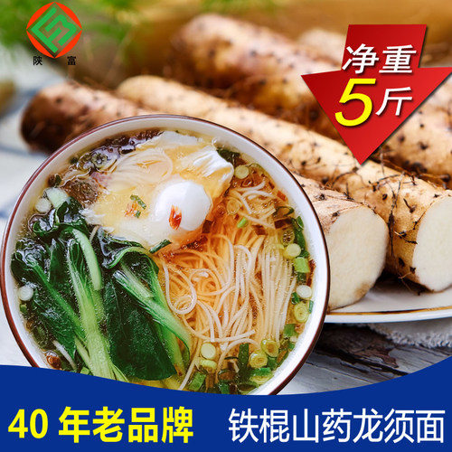 陕富山药龙须面5斤/箱