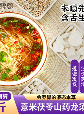 陕富茯苓薏米山药龙须面超细面条铁棍山药挂面伏苓劲道手工线面条
