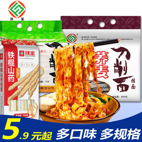陕富铁棍山药刀削面方便速食