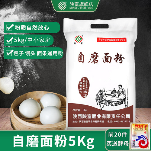 陕西面粉5kg农家自磨馒头多用途