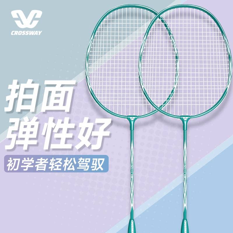克洛斯威碳素羽毛球拍送12只羽球