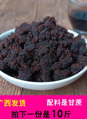 广西老红黑糖黑赤砂糖10斤馒头发糕煮粥甜品月子纯红黑砂糖粉散装