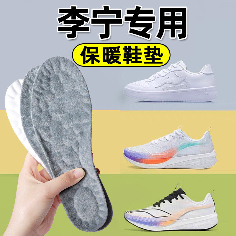 李宁专用防臭保暖鞋垫男士冬季防寒加绒加厚不冻脚除臭跑步休闲鞋