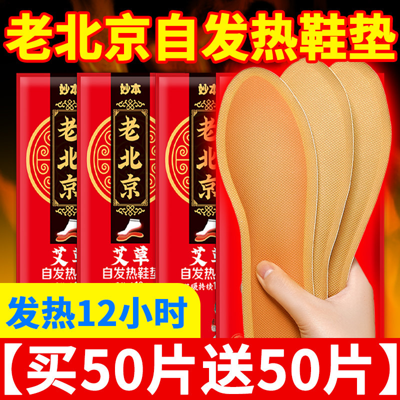 老北京艾叶自发热鞋垫男女生用加热石墨烯冬保暖脚宝宝足贴底神器