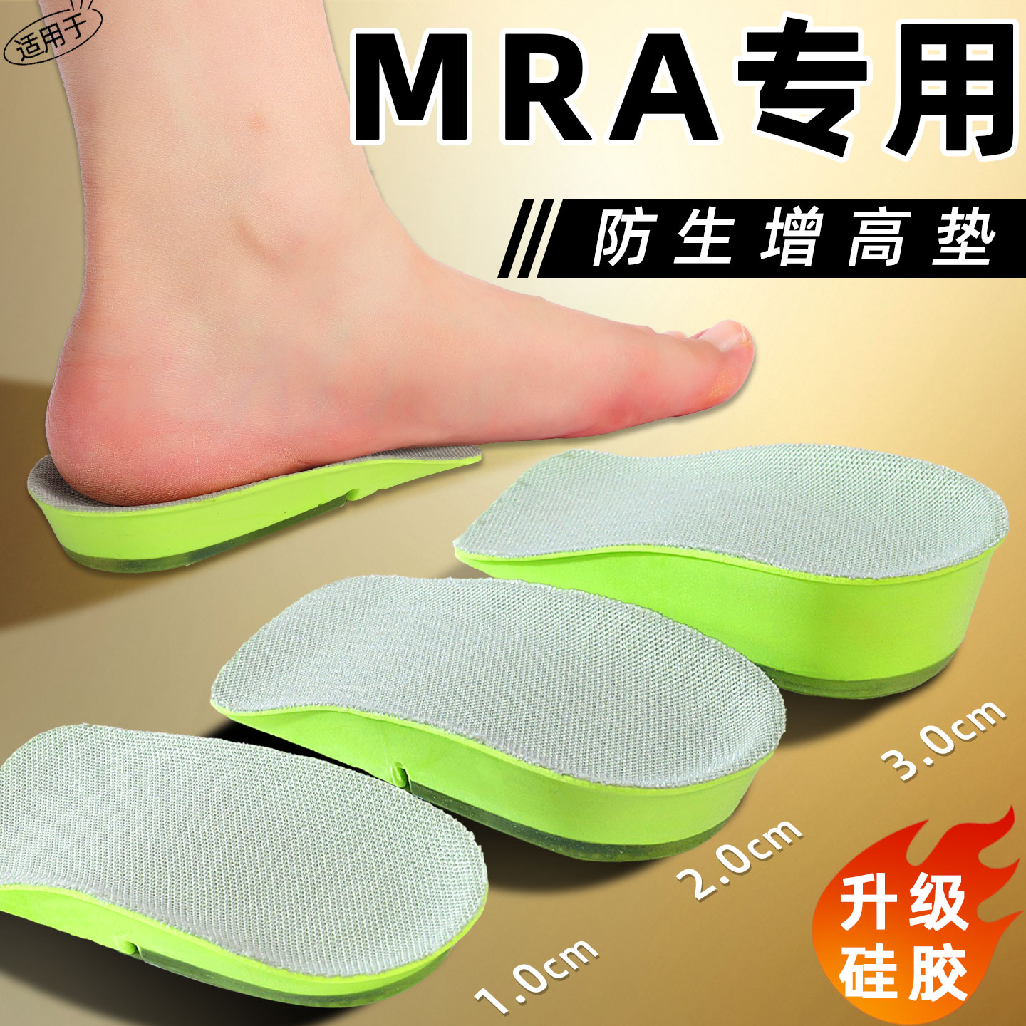 适用于MRA增高鞋垫隐形专业内增高垫软垫运动减震不累脚透气吸汗图片