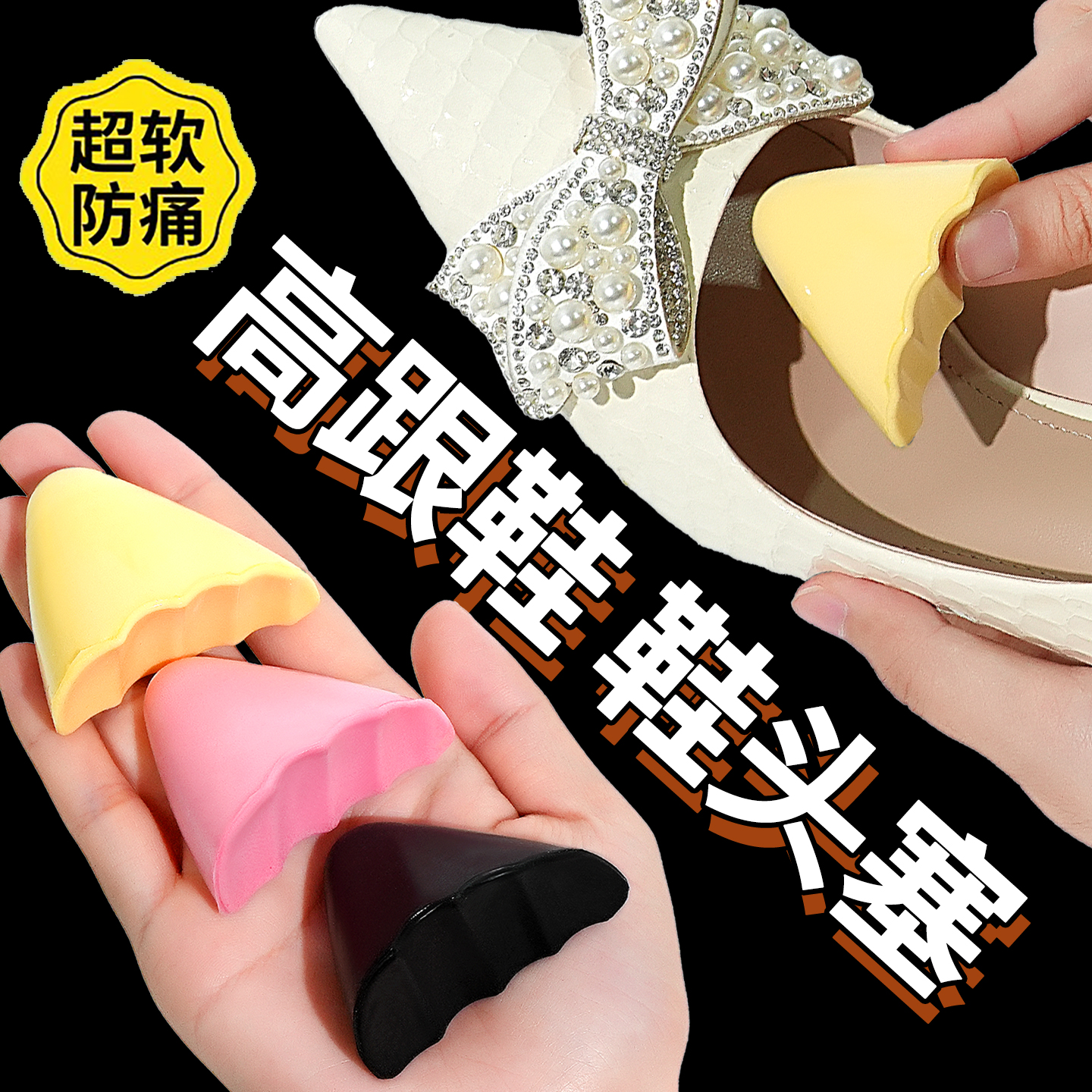 鞋头塞半码垫高跟鞋垫鞋大改小神器填充防痛超软前脚掌垫女