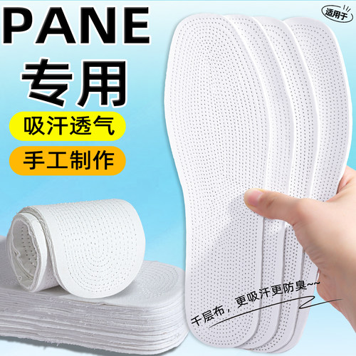 适用于PANE千层布鞋垫男女款吸汗防臭手工全棉布软底舒适耐磨耐穿