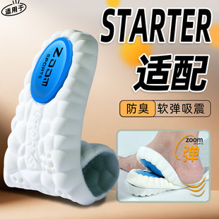 STARTER防臭专用鞋垫男士吸汗透气除臭抗菌运动气垫减震久站不累