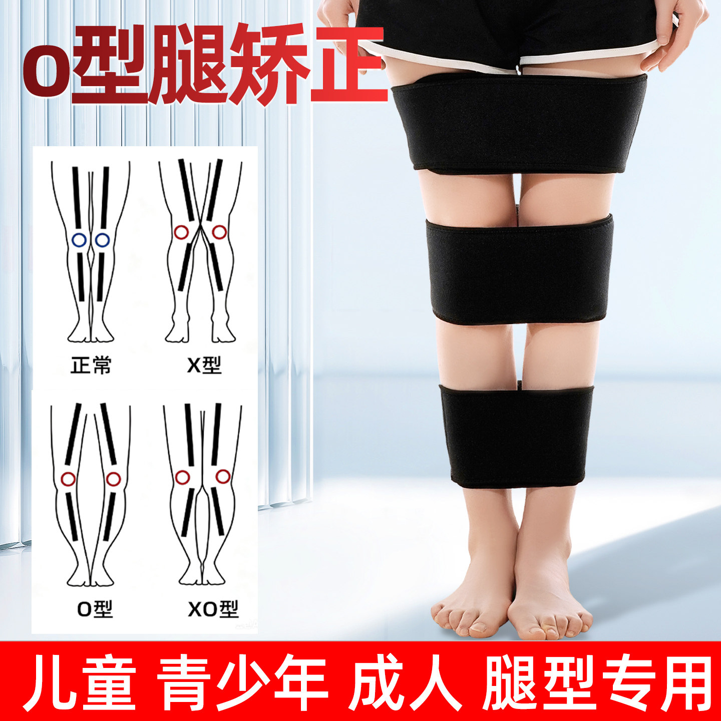 儿童成人腿型矫正x型o型腿矫正绑腿带小腿外翻直腿神器腿部矫正器