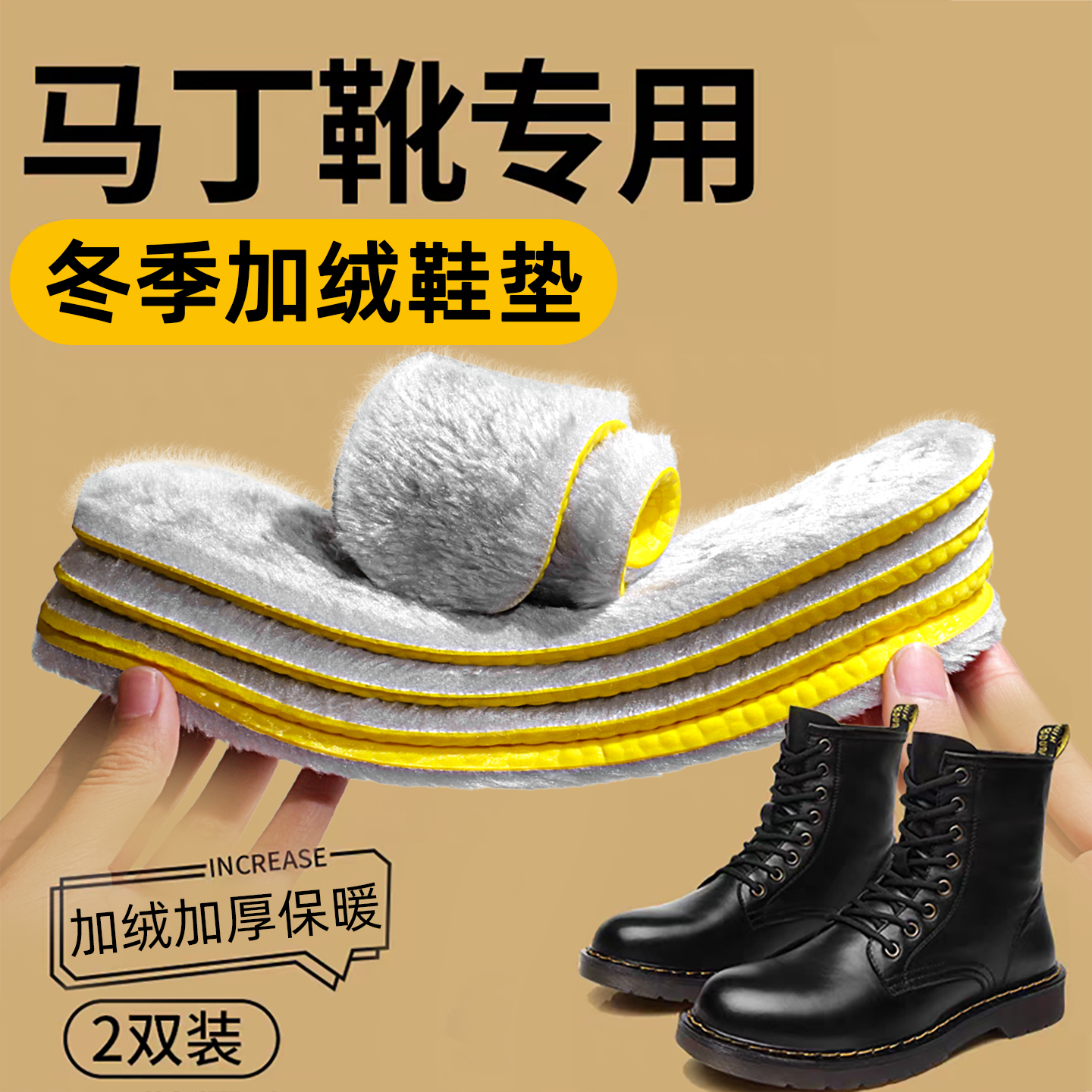马丁靴专用鞋垫男士超软防痛软底舒适冬季保暖加厚添柏岚大黄靴