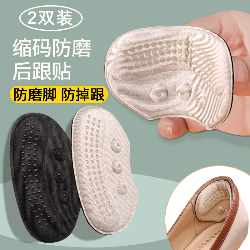 后跟贴鞋大改小防掉跟防磨脚后跟神器高跟鞋运动鞋皮鞋男女调鞋码