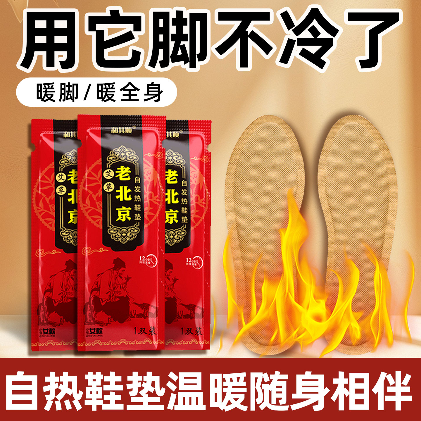 艾草自发热鞋垫暖足贴暖脚宝足底加热防寒驱寒防冻脚暖宝宝可行走