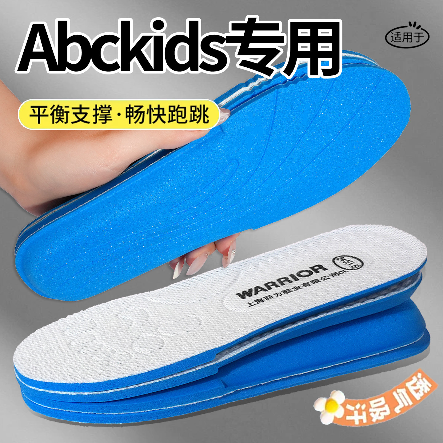 适用于Abckids专用吸汗防臭运动减震防痛鞋垫夏季透气防滑不闷脚图片