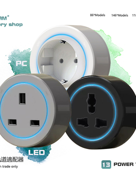 港澳版电力轨道插座适配器13A英标国际欧标澳标万能插口LED氛围灯