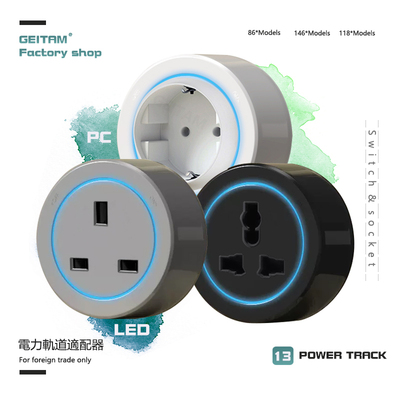 轨道插座适配器13A英规美规欧规