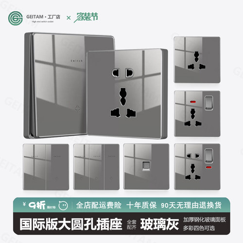 灰色玻璃开关插座国际版多功能