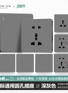86型英标欧规面板灰色五孔单开双联开关插座面板多功能圆孔国际型