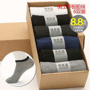 8.8元包邮 UchooseM/优臣品 男女船袜6双