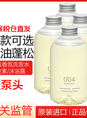 日本本土版 TAMANOHADA 玉肌无硅控油洗发水/护发素/沐浴露540ml