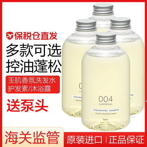 TAMANOHADA玉肌无硅控油洗发水