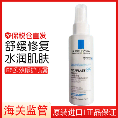 理肤泉B5修复喷雾100ml绷带霜