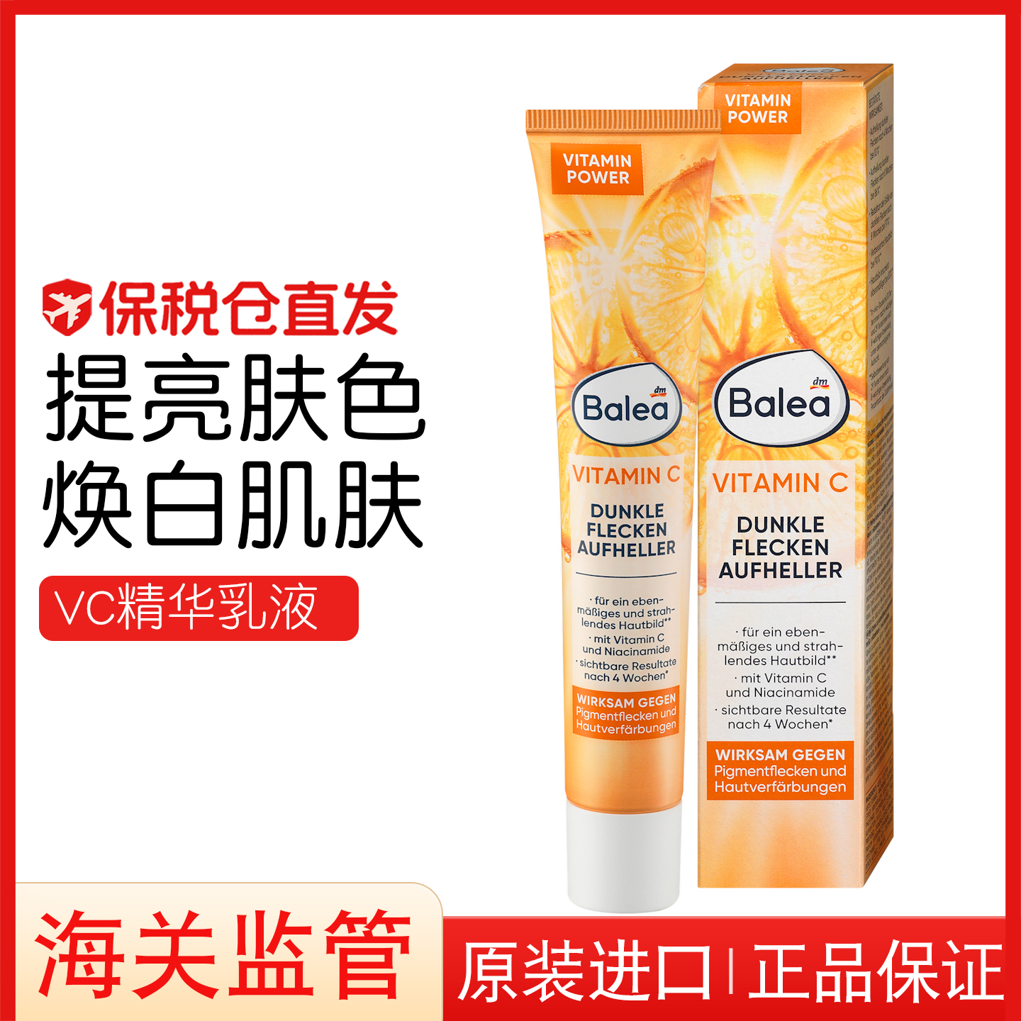 德国Balea淡化色斑精华乳液霜