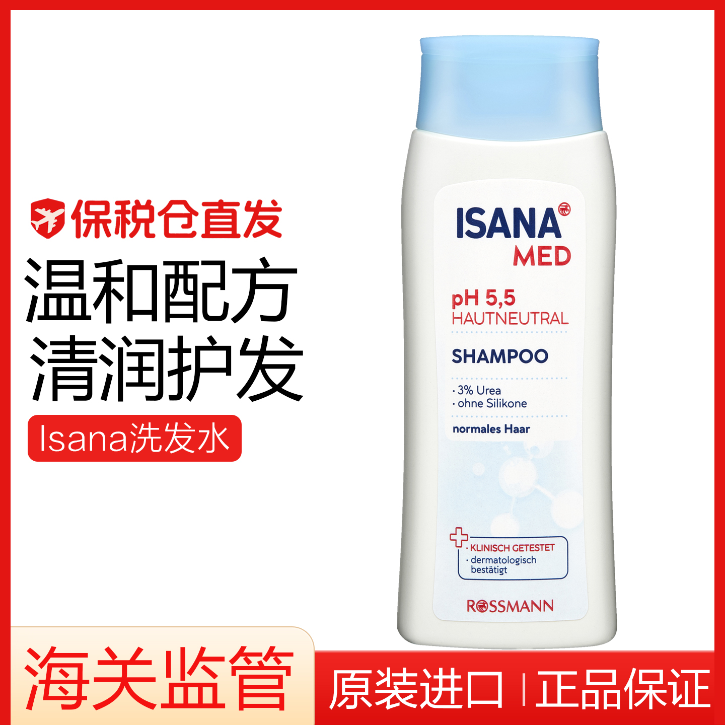 isana每日洗发水控油去屑洗发露