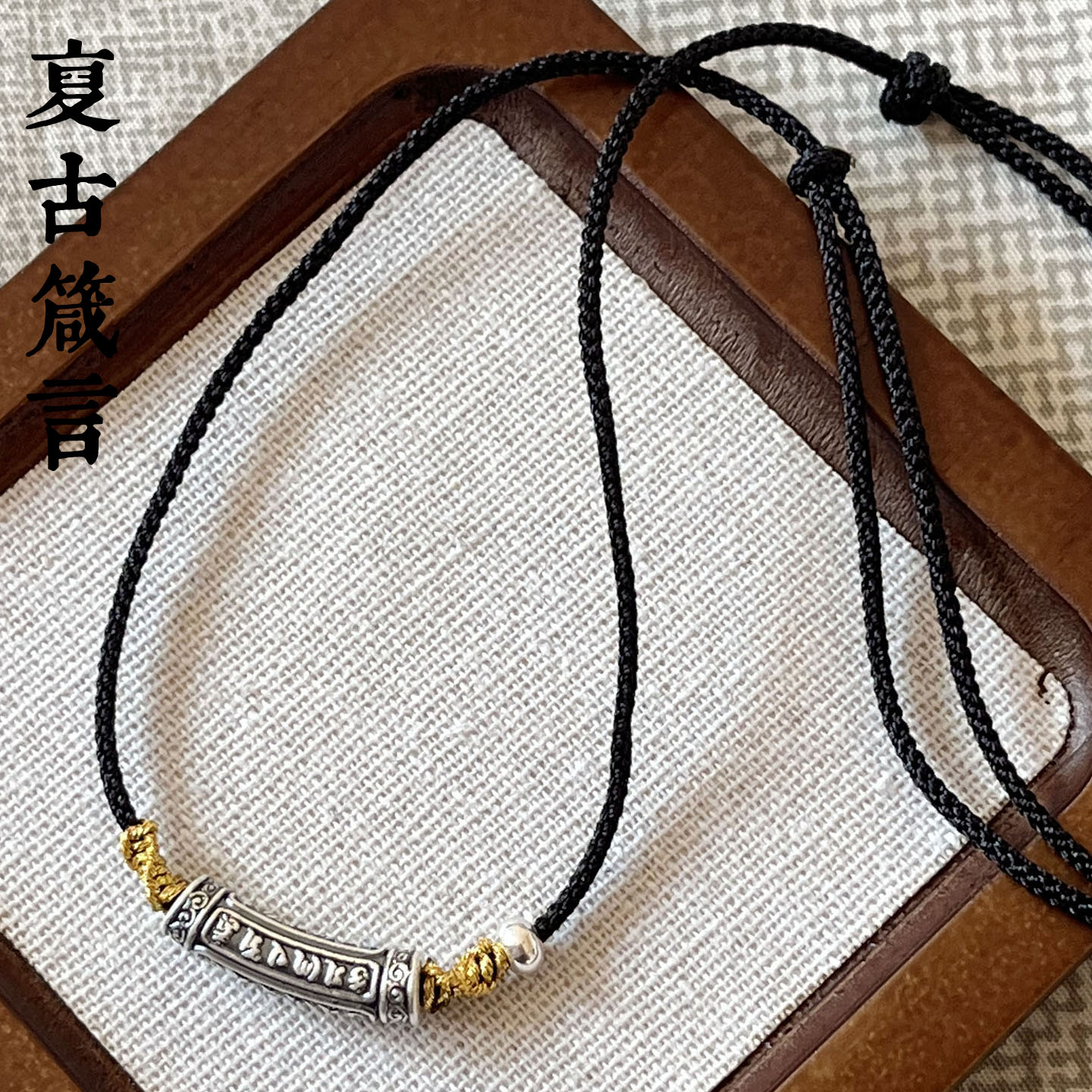 熹饰纯银六字真言情侣款锁骨链