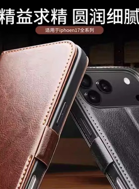 洽利适用iphone 16/15promax手机壳翻盖真皮全包防摔苹果13/14pro保护套苹果17商务套插卡支架功能新款牛皮
