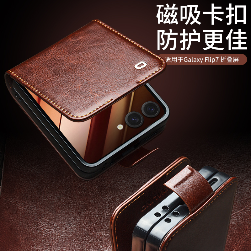 三星Zflip7牛皮插卡手机壳