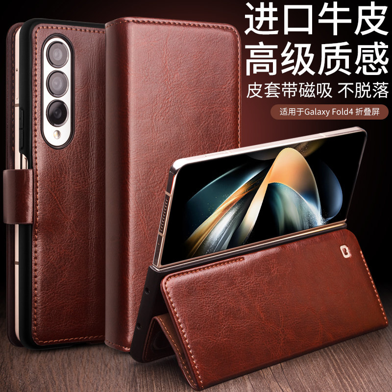 三星Fold4牛皮商务手机壳